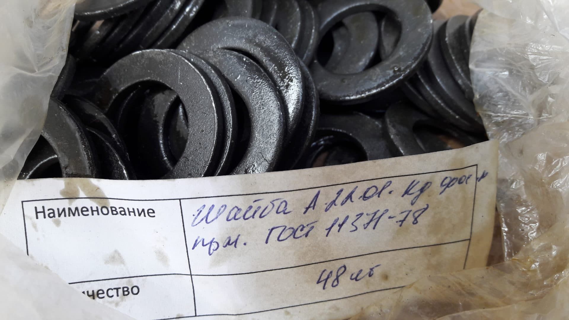 Шайба М20 ГОСТ 11371-78