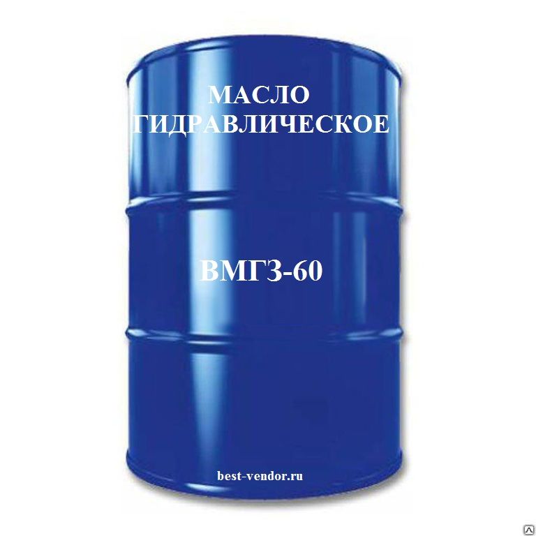 ВМГЗ-60 масло гидравлическое купить, цена