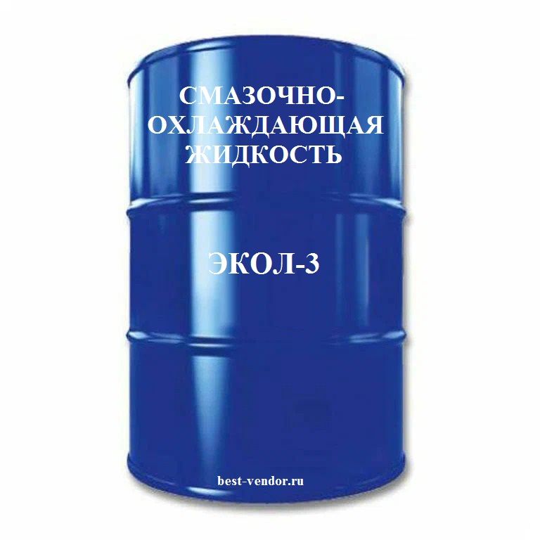 СОЖ ЭКОЛ-3