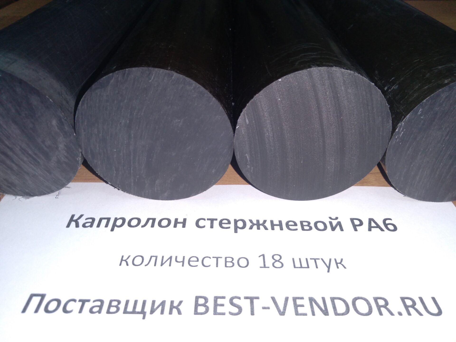 Капролон графитонаполненный